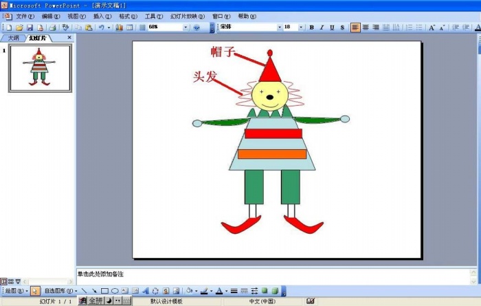 ppt制作出簡筆畫小丑具體操作步驟