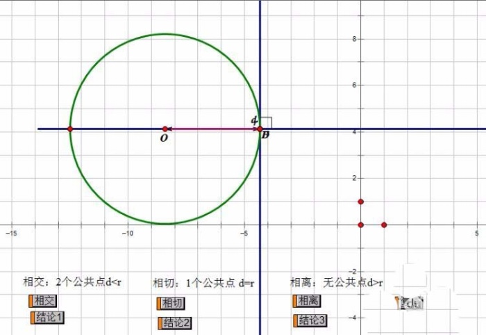ppt中插入幾何畫板文件具體操作步驟
