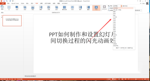 PPT設置幻燈片之間切換過程閃光動畫效果具體操作步驟