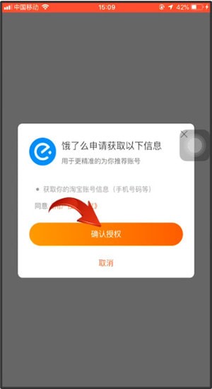 天貓APP中點外賣具體操作步驟