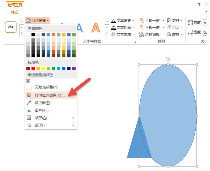 PPT繪制出帶弧度三角形表達(dá)具體操作步驟