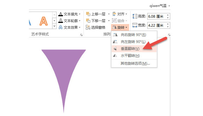 PPT繪制出帶弧度三角形表達(dá)具體操作步驟
