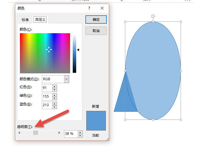 PPT繪制出帶弧度三角形表達(dá)具體操作步驟