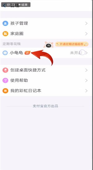 支付寶中使用小錢袋詳細操作步驟