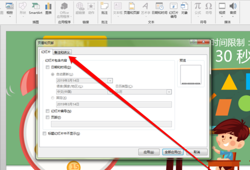 PPT為文件添加編號具體操作步驟