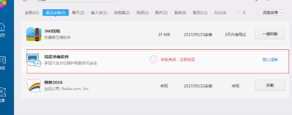 Win8系統中將瑞星殺毒刪除具體操作步驟