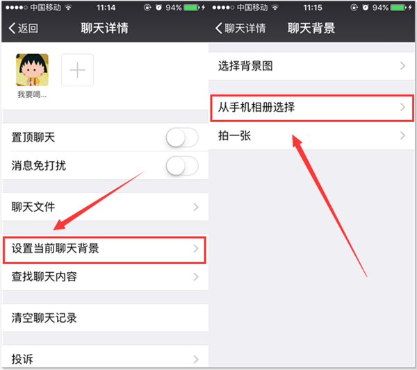 微信設(shè)置聊天背景具體操作步驟