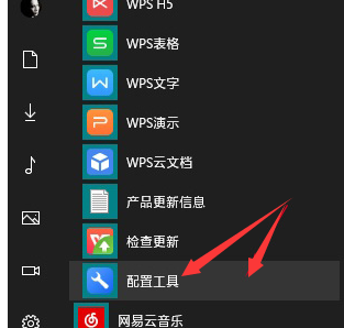 WPS Office中將彈窗廣告去除具體操作步驟