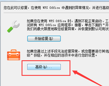 WPS Office中將彈窗廣告去除具體操作步驟