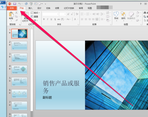 PPT文件保存為pps文件具體操作步驟