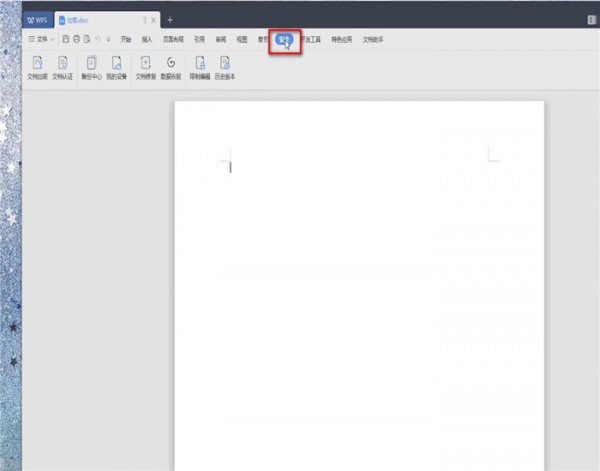 Word中將文件加密取消具體操作步驟