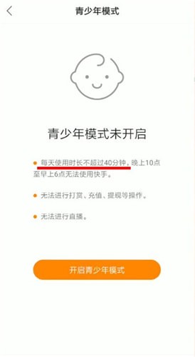快手中少年模式詳情介紹