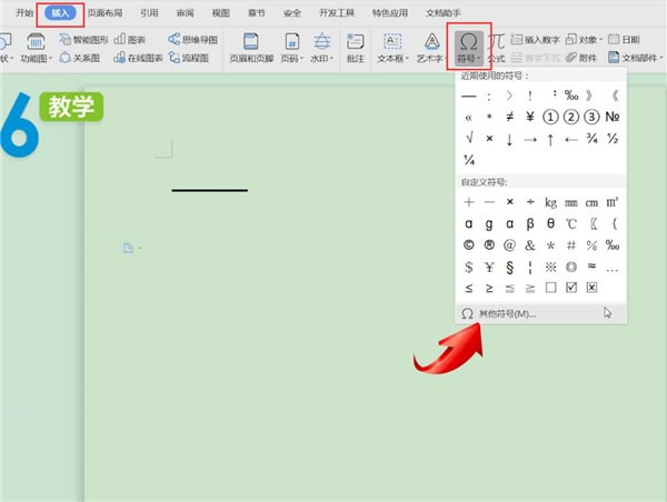 word中輸入破折號具體操作步驟