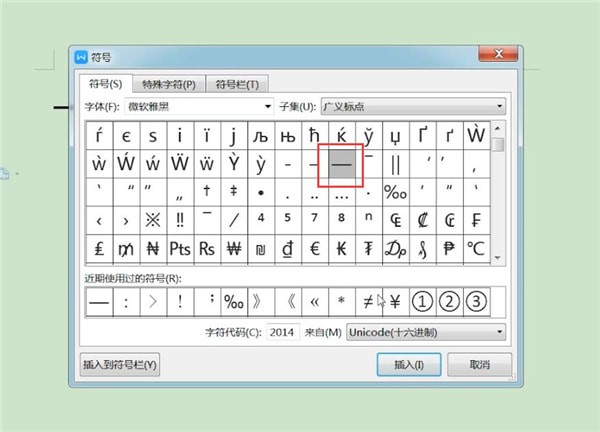 word中輸入破折號具體操作步驟