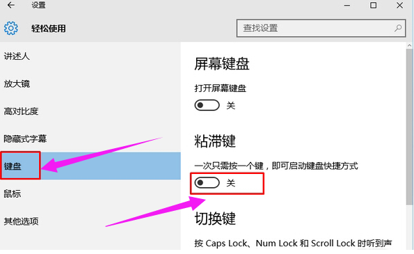 win10中將粘滯鍵關掉具體操作步驟