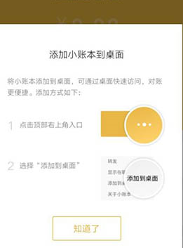 微信中將收款小賬本添加到桌面具體操作步驟