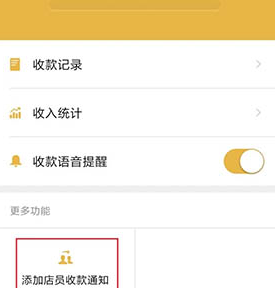 微信中收款小賬本設(shè)置多人接收通知具體操作步驟