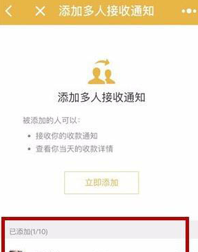 微信中收款小賬本設(shè)置多人接收通知具體操作步驟