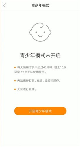 快手中將少年模式打開具體操作步驟