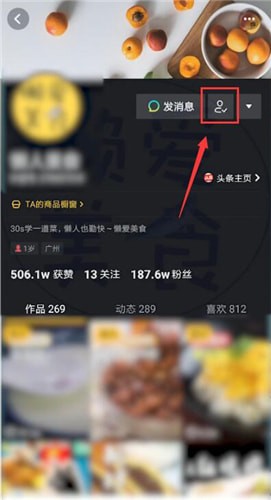 抖音中將已經關注人取消具體操作步驟