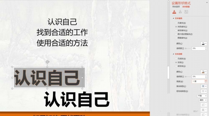 ppt制作出線條效果藝術字體具體操作步驟