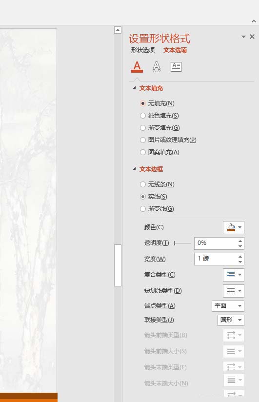 ppt制作出線條效果藝術字體具體操作步驟