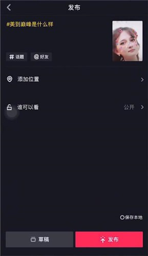抖音中拍攝出貼紙妝具體操作步驟