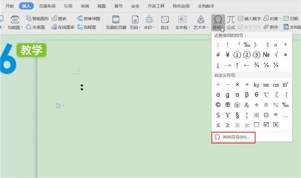 word中輸入冒號具體方法介紹