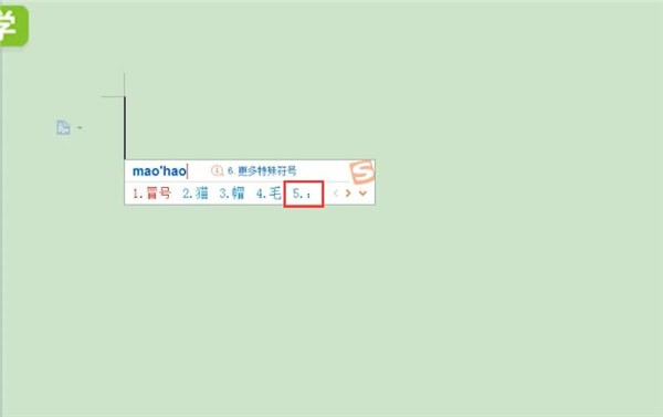 word中輸入冒號具體方法介紹