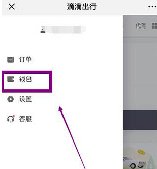 微信中滴滴出行設置自動付款具體操作步驟