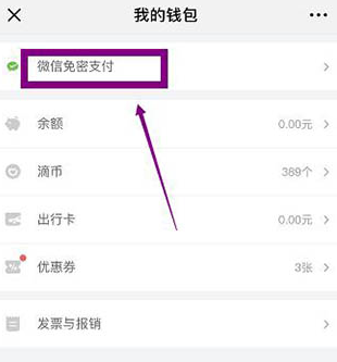 微信中滴滴出行設置自動付款具體操作步驟