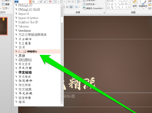 PPT中添加毛筆字體具體操作步驟