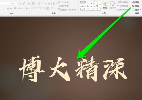 PPT中添加毛筆字體具體操作步驟