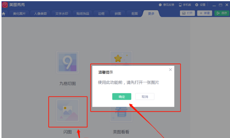 使用美圖秀秀制作出GIF閃圖具體操作步驟