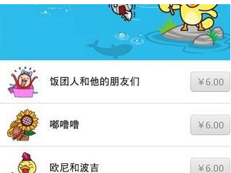 微信中購(gòu)買表情包具體操作步驟