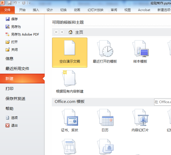 PPT設(shè)計(jì)一個(gè)文件袋效果封面具體操作步驟