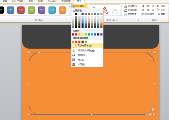 PPT設(shè)計(jì)一個(gè)文件袋效果封面具體操作步驟