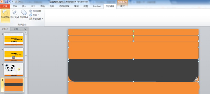 PPT設(shè)計(jì)一個(gè)文件袋效果封面具體操作步驟