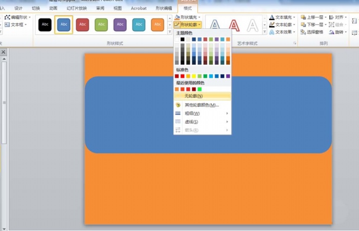PPT設(shè)計(jì)一個(gè)文件袋效果封面具體操作步驟