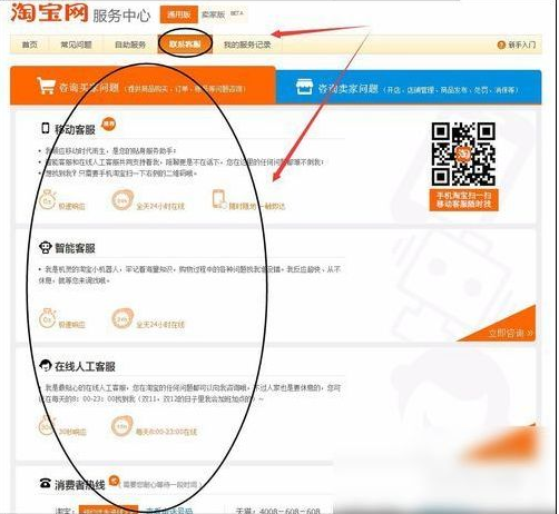 淘寶中投訴賣家具體操作步驟