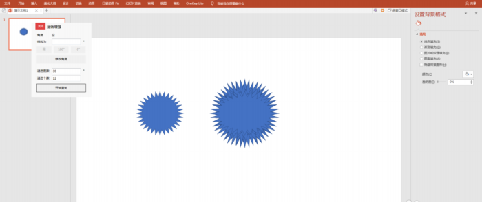 PPT繪畫出噴濺效果彩色墨痕具體操作步驟