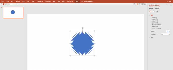 PPT繪畫出噴濺效果彩色墨痕具體操作步驟