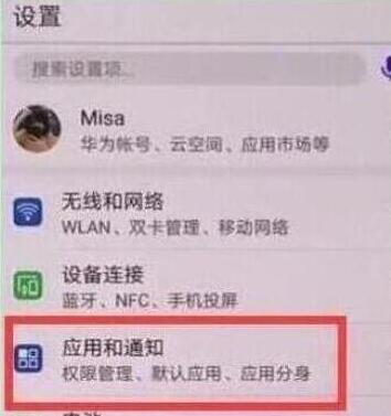 華為暢享9s設置qq分身具體操作步驟
