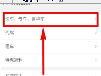 微信中滴滴出行開具發票具體操作步驟