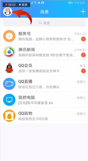 抖音中玩qq養草具體操作步驟