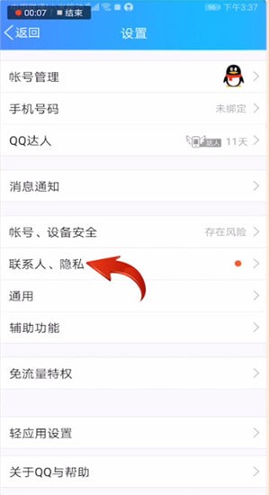 抖音中玩qq養草具體操作步驟