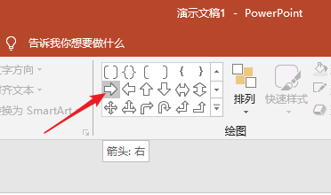 PPT繪畫出曲線條箭頭具體操作步驟