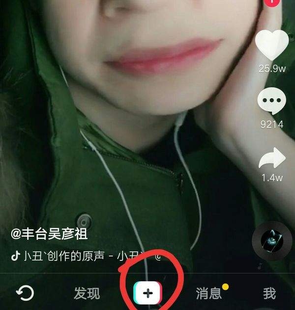 抖音中找到大嘴巴特效位置具體操作步驟