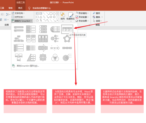 PPT中將文字轉(zhuǎn)換為SmartArtma具體操作步驟