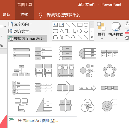 PPT中將文字轉(zhuǎn)換為SmartArtma具體操作步驟